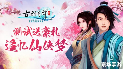 建议:《古剑奇谭片头曲:激荡情怀,重温游戏经典》 建议:《古剑奇谭片头曲:激荡情怀,重温游戏经典》