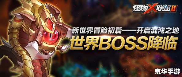 怪物x联盟铁甲魔灵 【怪物x联盟】铁甲魔灵悉数登场:策略与战斗的终极融合 怪物x联盟铁甲魔灵 【怪物x联盟】铁甲魔灵悉数登场:策略与战斗的终极融合