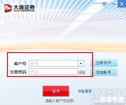 大通证券怎么安装 大通证券怎么安装
