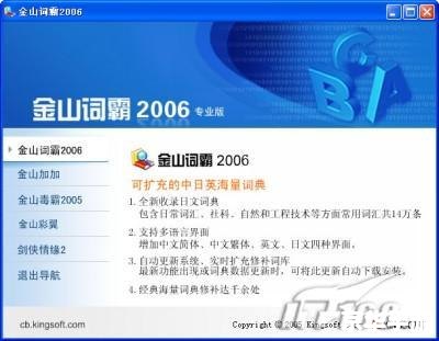 金山词霸怎么安装 金山词霸怎么安装