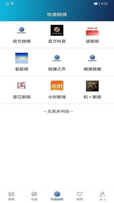 浙江新闻客户端app怎么安装 浙江新闻客户端app怎么安装
