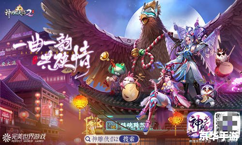 神雕侠侣ol好玩吗 神雕侠侣OL：重温经典，探索武侠世界