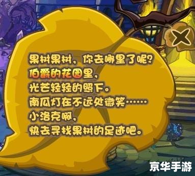 洛克王国可可果树在哪 洛克王国可可果树位置及游戏相关内容