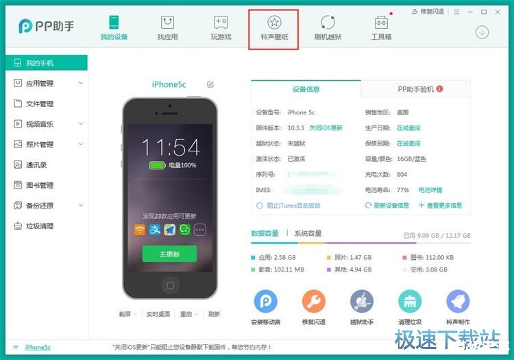 PP助手官方——您的手机管理专家