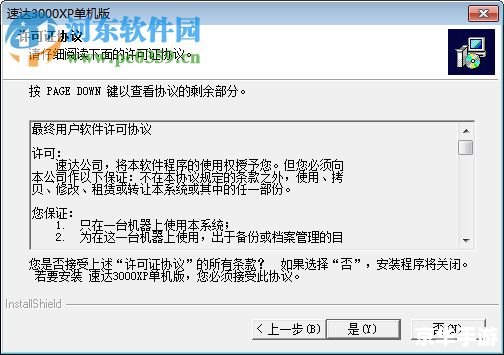 速达3000财务软件 速达3000财务软件