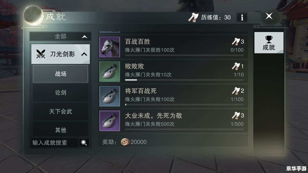 楚留香新传修改器——游戏玩家的利器