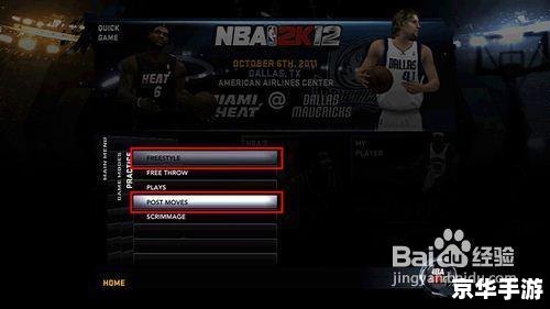 nba2k12操作 建议：《NBA 2K12操作指南与游戏技巧解析》