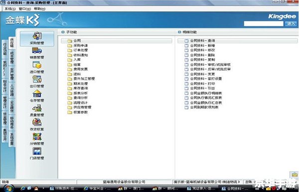 金蝶KIS标准版安装教程