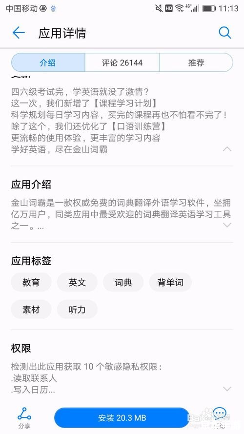 详细步骤教你如何安装金山词霸 详细步骤教你如何安装金山词霸