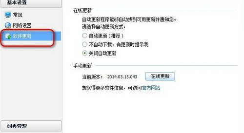 详细步骤教你如何安装金山词霸