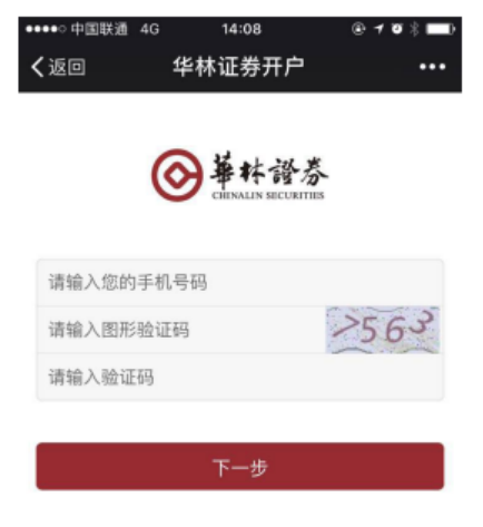 华林证券软件安装指南
