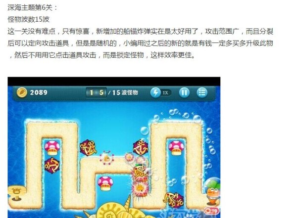 保卫萝卜 深海 深海保卫战——萝卜的逆袭 保卫萝卜 深海 深海保卫战——萝卜的逆袭