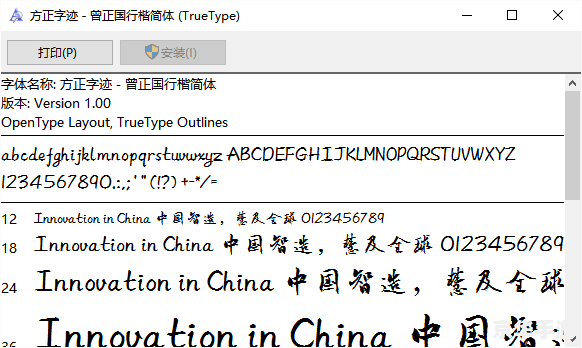 方正显仁简体字安装教程