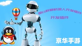 详细步骤教你如何安装酷Q机器人