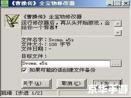 【曹操传万能修改器】游戏分析及万能修改器介绍 【曹操传万能修改器】游戏分析及万能修改器介绍