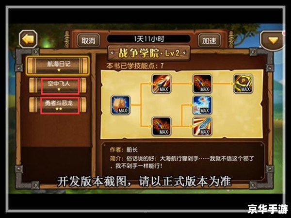 【刀塔传奇战争学院】游戏分析及玩法介绍 【刀塔传奇战争学院】游戏分析及玩法介绍