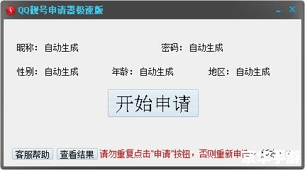 qq申请器最新版 QQ申请器最新版:一键快速注册QQ账号的神器 qq申请器最新版 QQ申请器最新版:一键快速注册QQ账号的神器