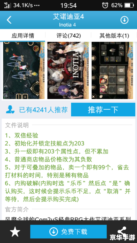 艾诺迪亚4修改版apk 建议：