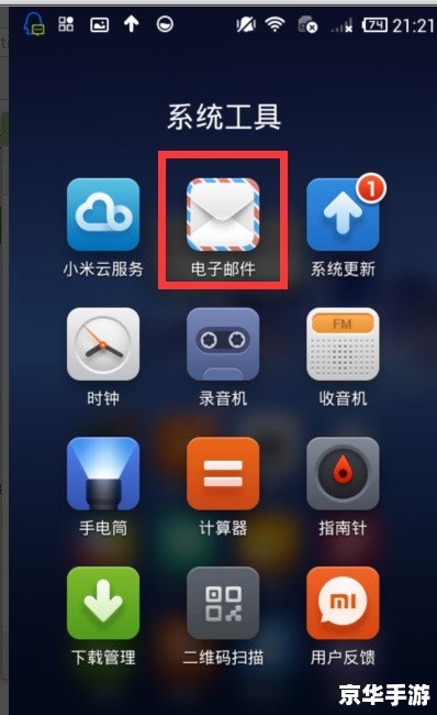 小米手机软件 小米手机软件
