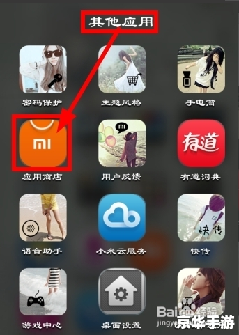 小米手机软件 小米手机软件
