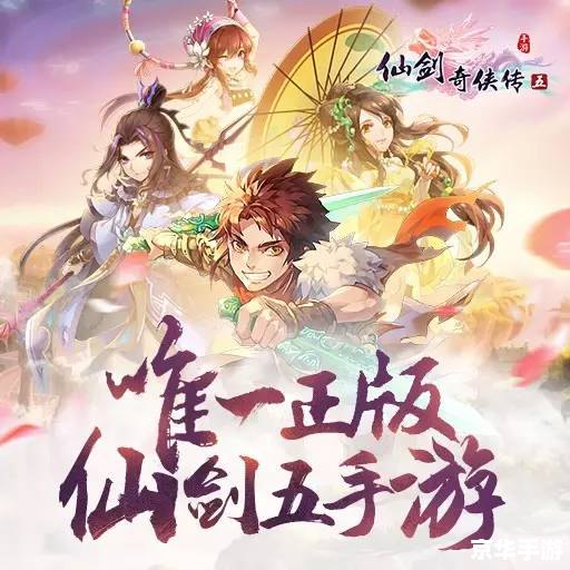仙剑奇侠传5 iOS版——经典仙侠RPG游戏再度来袭 仙剑奇侠传5 iOS版——经典仙侠RPG游戏再度来袭