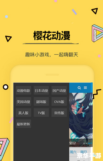 樱花动漫APP安装教程 樱花动漫APP安装教程