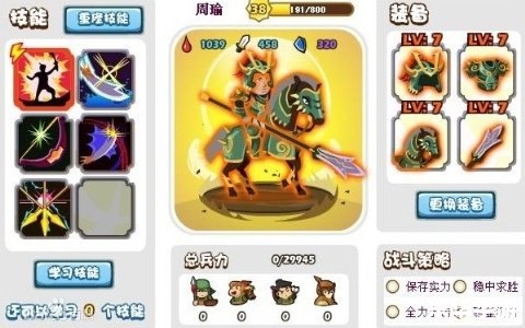 胡莱三国周瑜技能搭配攻略 胡莱三国周瑜技能搭配攻略