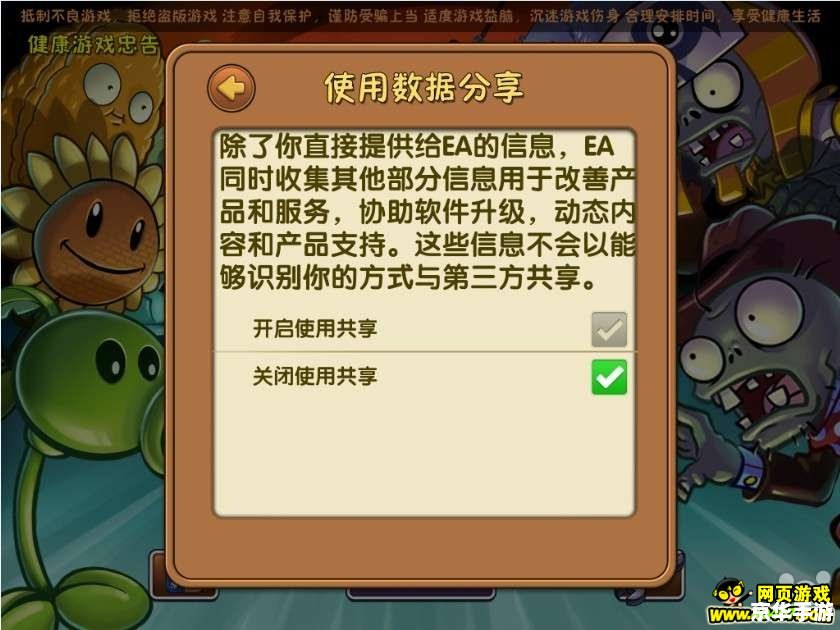 植物大战僵尸2闪退问题分析及解决方案 植物大战僵尸2闪退问题分析及解决方案