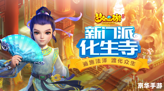 梦幻西游新角色悉数登场：探索与战斗的全新篇章