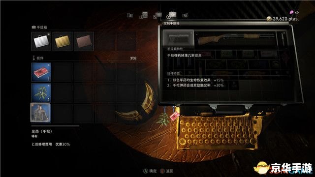 生化危机4修改器——游戏玩家的利器 生化危机4修改器——游戏玩家的利器