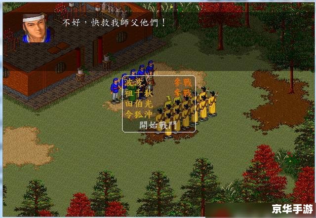 金庸群侠传之苍龙逐日地图——经典武侠游戏再现 金庸群侠传之苍龙逐日地图——经典武侠游戏再现