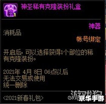 DNF神圣稀有克隆装扮礼盒悉数登场：探索与战斗的终极装扮！