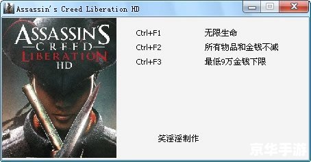 刺客信条3修改器 建议: 刺客信条3修改器 建议: