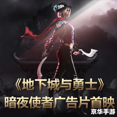 地下城与勇士暗夜使者 建议：《地下城与勇士：暗夜使者——深渊的秘密与黑暗的正义》