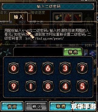 DNF二级密码详解 DNF二级密码详解