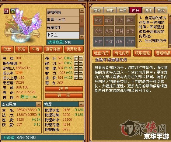天书奇谈宠物技能系统详解 天书奇谈宠物技能系统详解