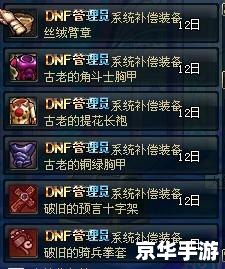dnf装备被盗找回 建议:《DNF装备被盗,及时找回保障游戏权益》 dnf装备被盗找回 建议:《DNF装备被盗,及时找回保障游戏权益》