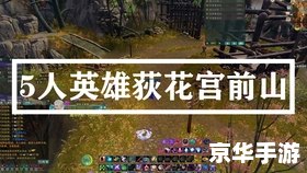 荻花宫前山攻略——掌握这些技巧,轻松通关 荻花宫前山攻略——掌握这些技巧,轻松通关