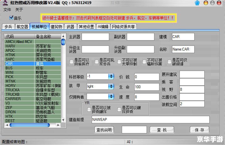 【尤里的复仇修改器】游戏分析及修改工具探讨