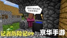 我的世界历险记 建议: 我的世界历险记 建议: