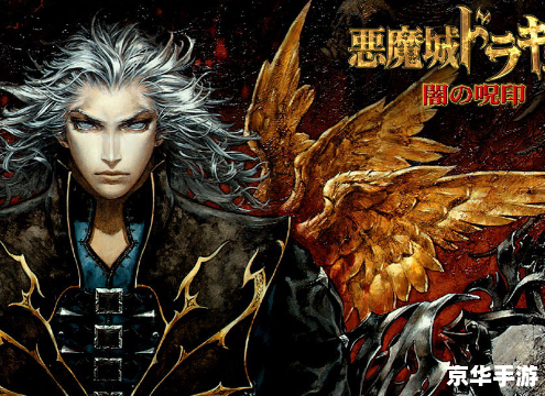 GBA恶魔城晓月圆舞曲中文标题分析 GBA恶魔城晓月圆舞曲中文标题分析