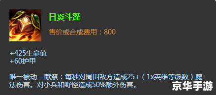 德玛西亚之力出装顺序详解 德玛西亚之力出装顺序详解