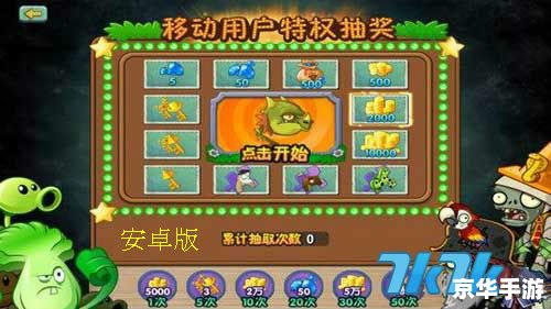 7k7k植物大战僵尸2——经典游戏再度来袭 7k7k植物大战僵尸2——经典游戏再度来袭