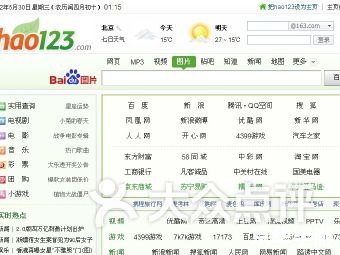 123网址之家的使用方法详解