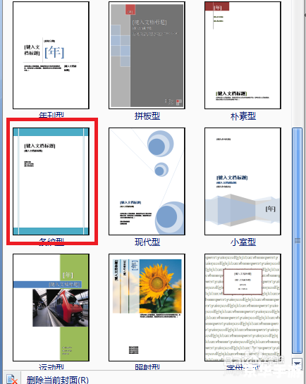 简历封面怎么用word格式 如何制作简历封面的Word格式 简历封面怎么用word格式 如何制作简历封面的Word格式
