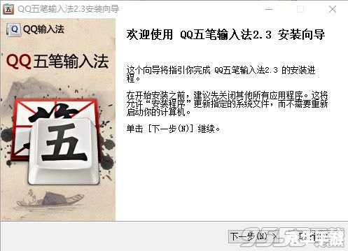 qq五笔输入法官方怎么用 qq五笔输入法官方怎么用