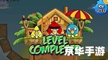 【愤怒的小鸟捣蛋猪】游戏分析