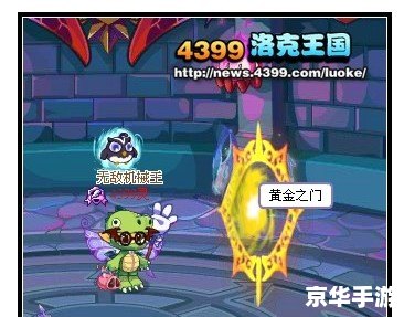 【洛克王国黄金神殿】游戏分析