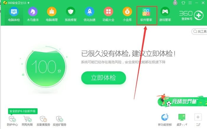 卸载360软件 如何彻底卸载360软件 卸载360软件 如何彻底卸载360软件