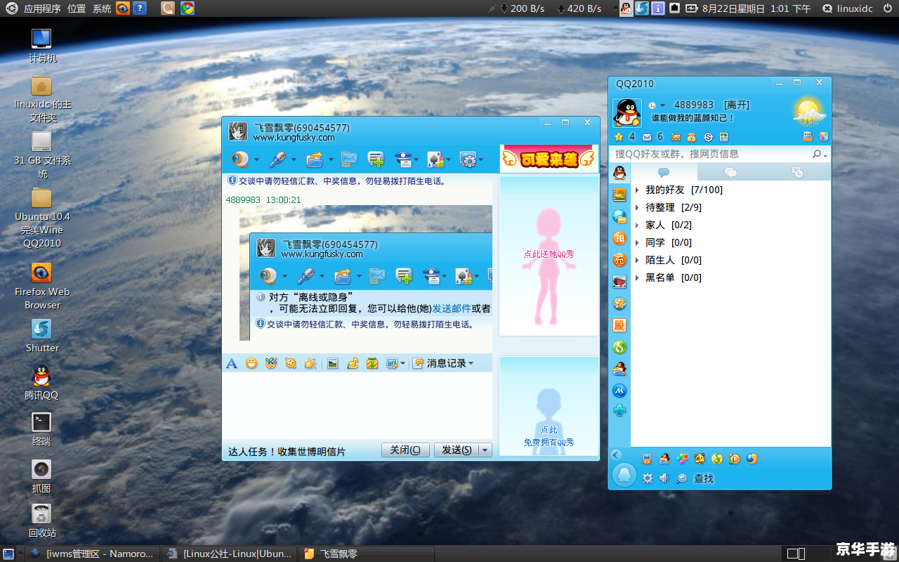 QQ2010版使用教程 QQ2010版使用教程